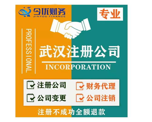 武漢注冊公司 代理記賬 資質證書批準 代辦公司服務項目就找今優會計李經理