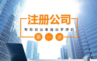 主營產品:青島公司注冊,青島注冊公司,青島代理注冊,青島注冊代理,青島代理記賬