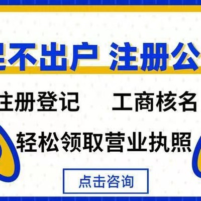 廣東省佛山市南海大瀝公司注冊代辦