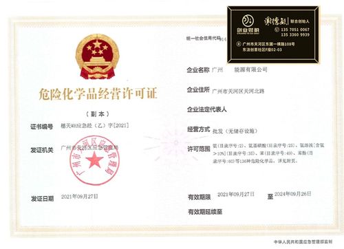 佛山禪城危化證實力代辦