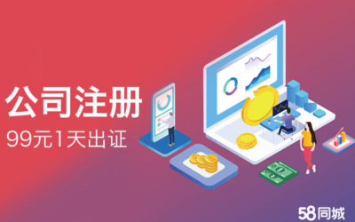 工商注冊開戶、代理記賬報稅、抖音運營、公司注冊代辦